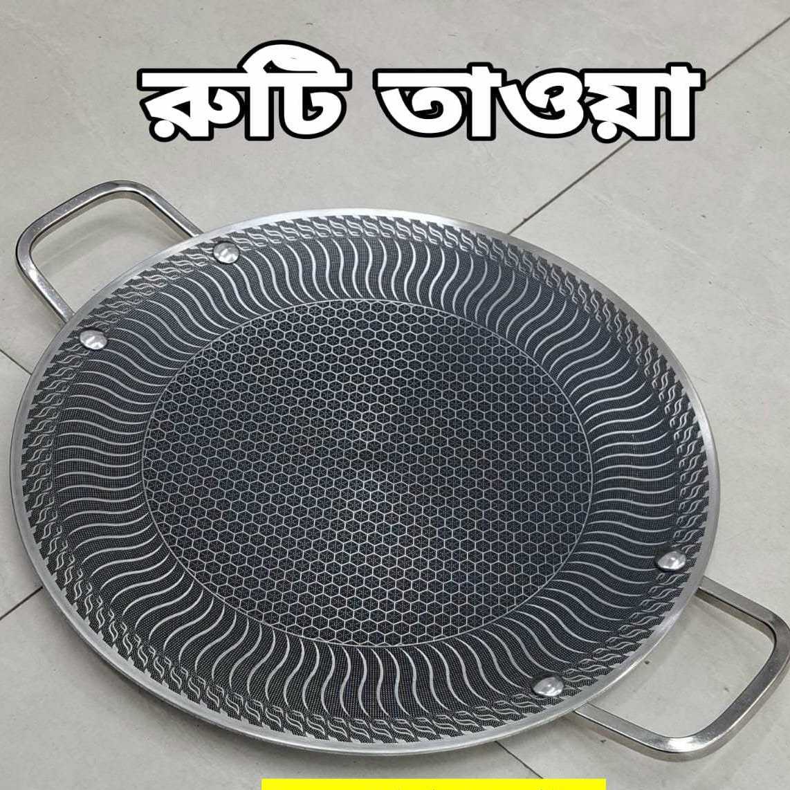 38cm High Quality Steel Honeycomb Tawa (Majuni free 5 pcs )